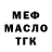 Меф 4 MMC Maud Panknin