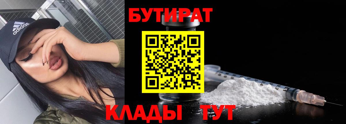 БУТИРАТ оксибутират Кунгур