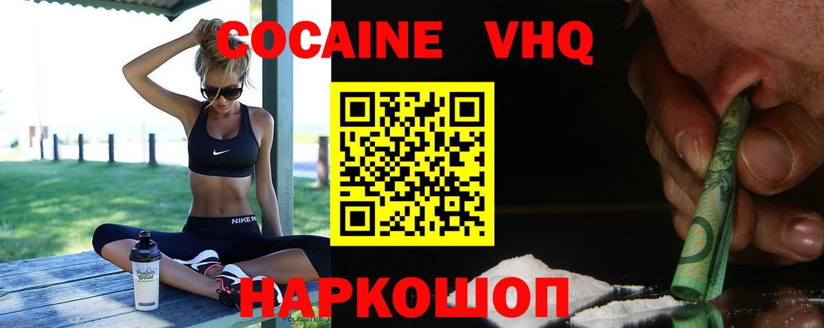 КОКАИН Fish Scale  где купить наркотик  Кокаин  Вход с VPN  Кунгур  COCAIN FishScale 