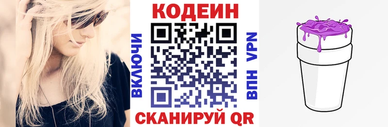 Кодеин напиток Lean (лин)  KRAKEN зеркало  Кунгур 