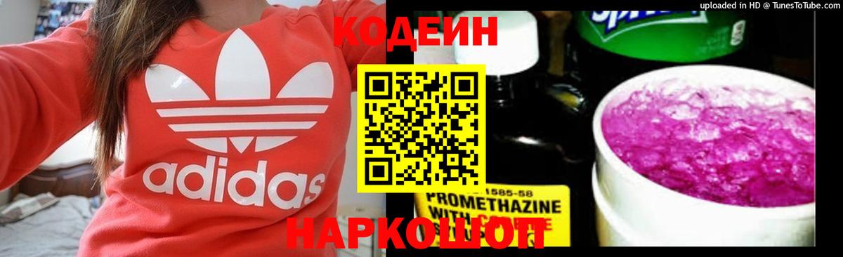 Кодеин Purple Drank Кунгур
