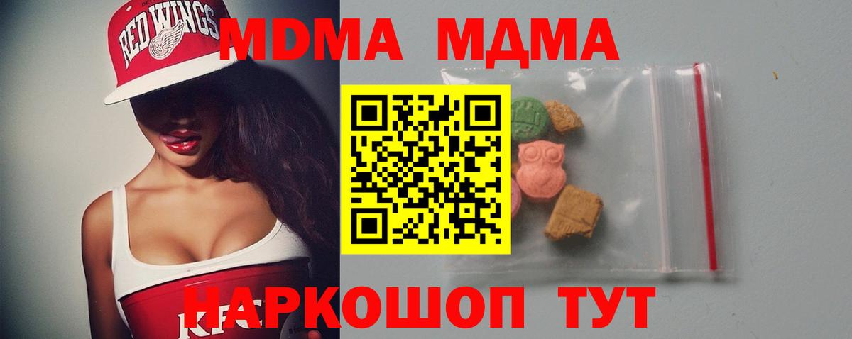 MDMA Molly  Вход с VPN  МДМА  Кунгур 