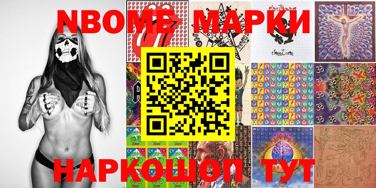Марки NBOMe 1,5мг Кунгур
